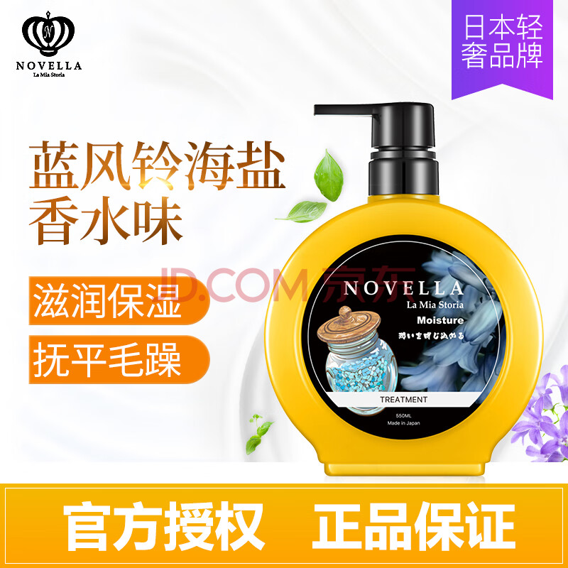那绯澜novella 日本进口护发素家用氨基酸无硅油清爽控油 去屑止痒