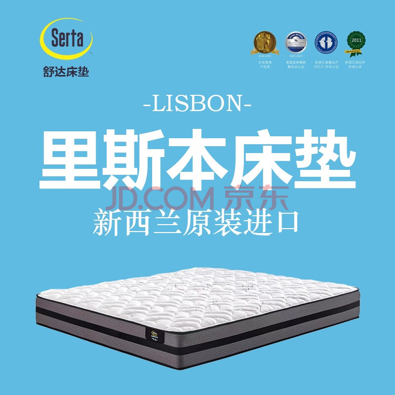 舒达（serta）舒达智能电动里斯本床垫两件套ICFAIPRO MAX智能底床底新西兰进口 舒达里斯本智能床垫（全标码） 1.5x2米（咨询 ...