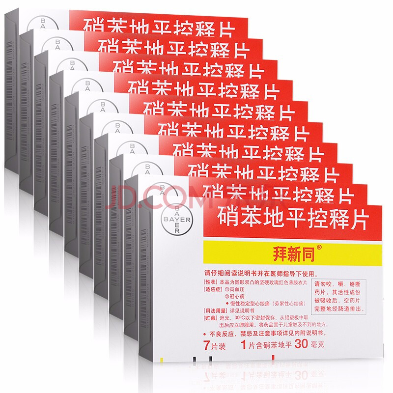 拜新同 拜新同 硝苯地平控释片 30mg*7片/盒 领卷36元/盒】10盒,省20
