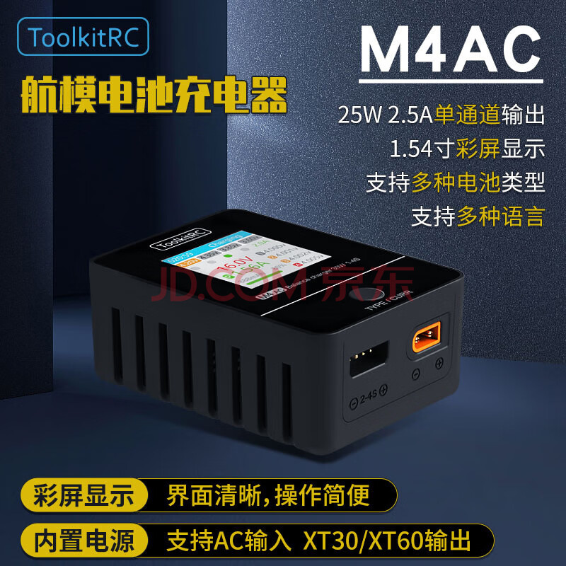 ToolkitRC M4AC锂电充电器 2-4s车模电池平衡充电器25W彩色显示屏 M4AC 25W充电器
