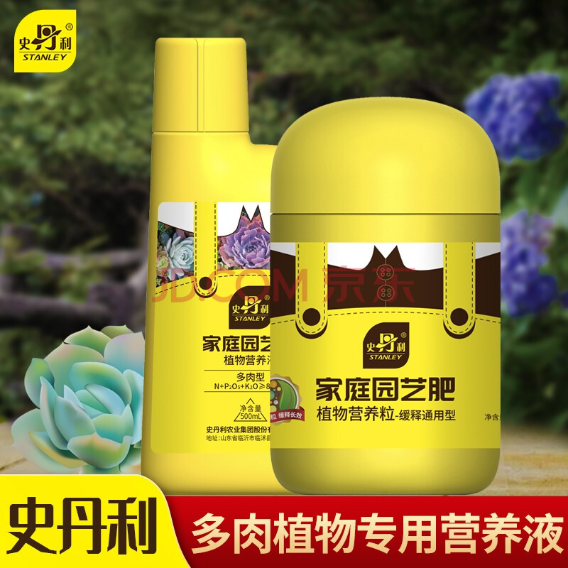 史丹利 花卉绿植营养液花肥通用型肥料果树化肥种蔬菜水溶肥养花盆栽