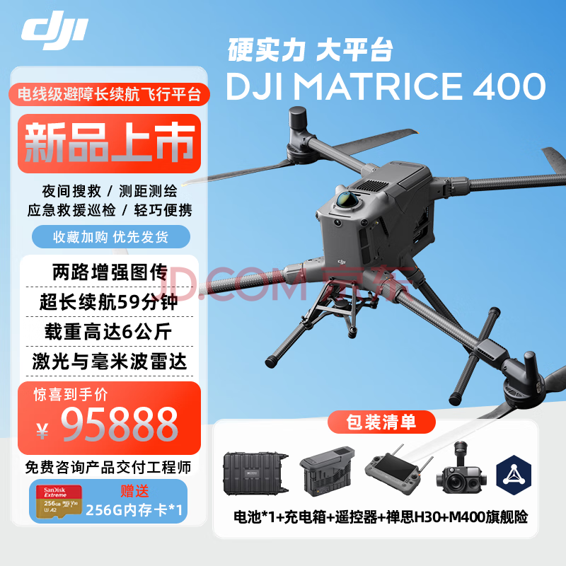 大疆（DJI）Matrice 400 无人机行业版 搭配载重挂载 镜头测绘巡检救援经纬 经纬M400 +禅思H30