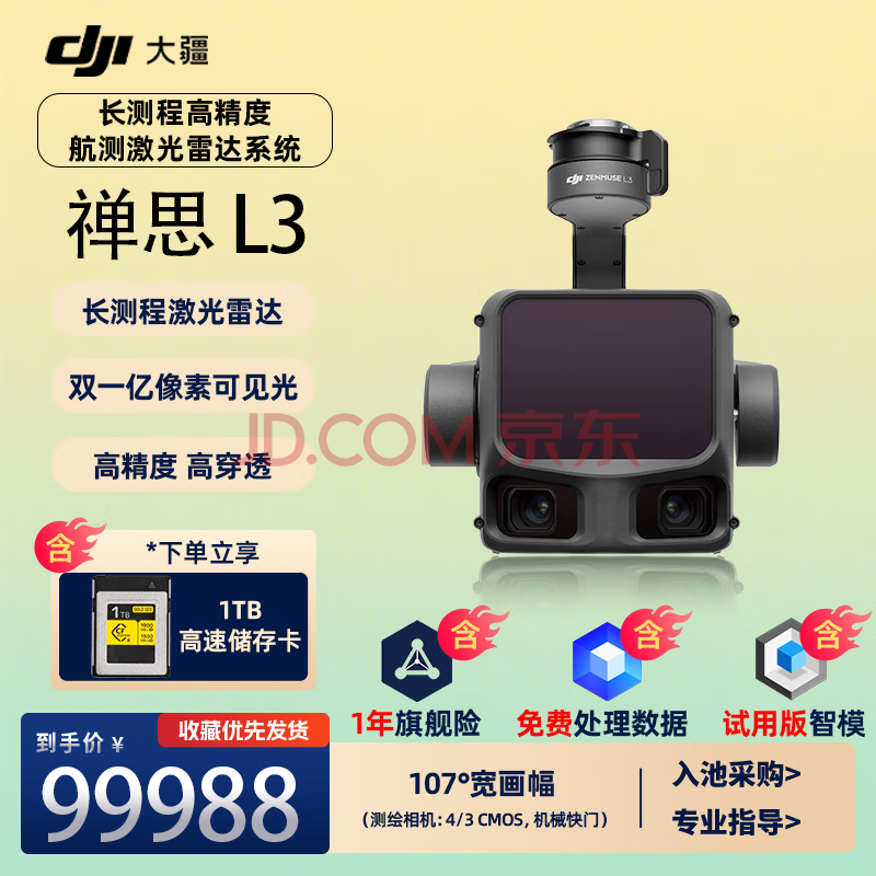 大疆（DJI）Matrice 400 无人机行业版 搭配载重挂载 镜头测绘巡检救援经纬 禅思 L3 相机【激光雷达】