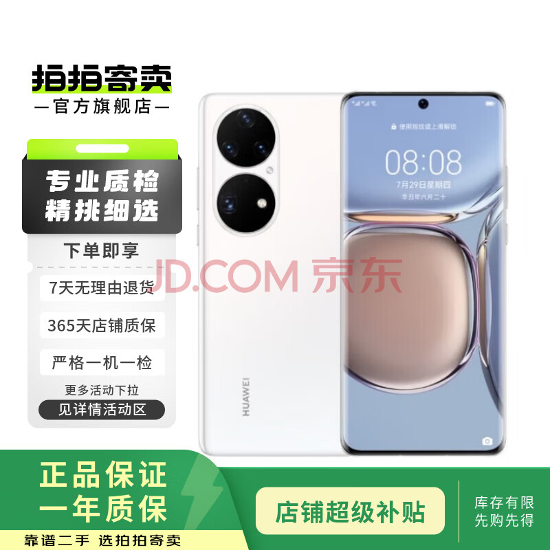 p50pro-8g-256g