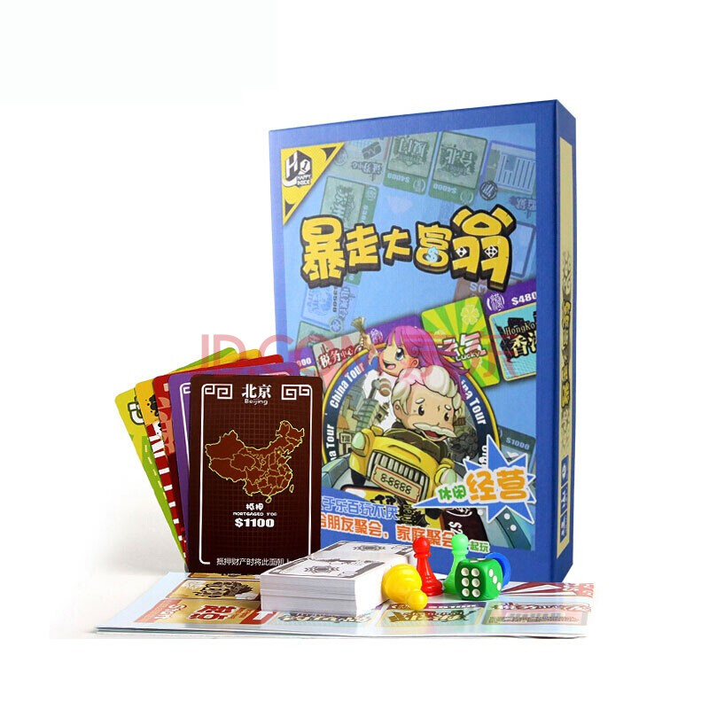 h1暴走大富翁 中国之旅大富翁强手棋卡牌 儿童玩具棋牌桌游 暴走大