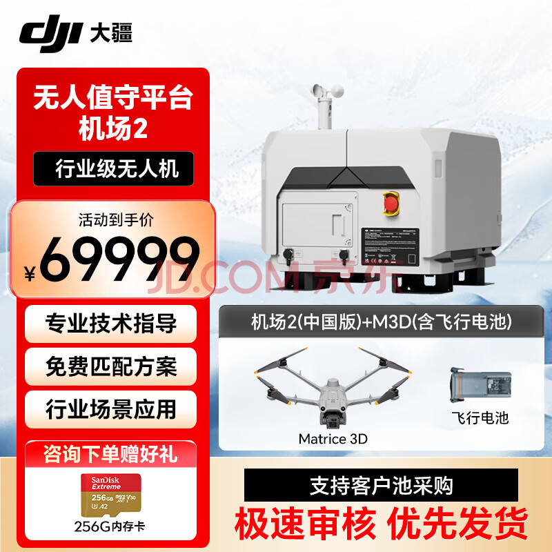 大疆（DJI）经纬M30 测绘无人机 专业航拍高清4k 小型旗舰机多方位避障无人机 大疆机场2-3D飞机套装