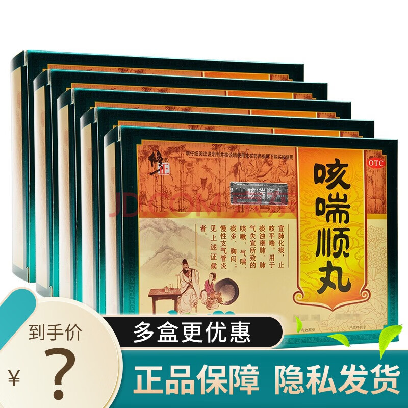 修正 咳喘顺丸 5g*12袋 宣肺化痰 止咳平喘 慢性支气管炎用药 5盒