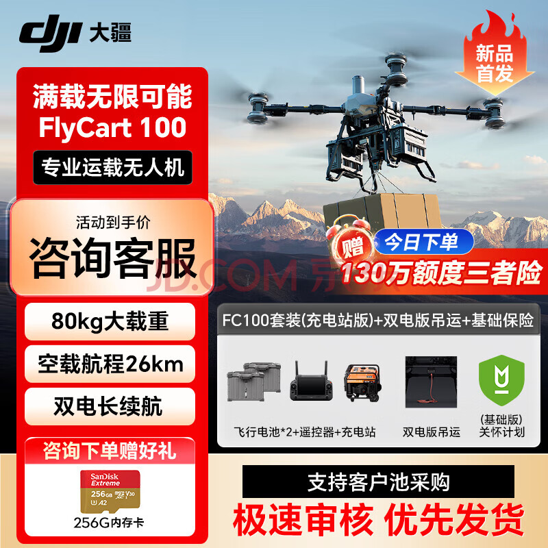 大疆（DJI）大型无人机载重 FlyCart30 专业空吊箱运输 30公斤作业无人机 无人机【充电站+吊运+基础险】