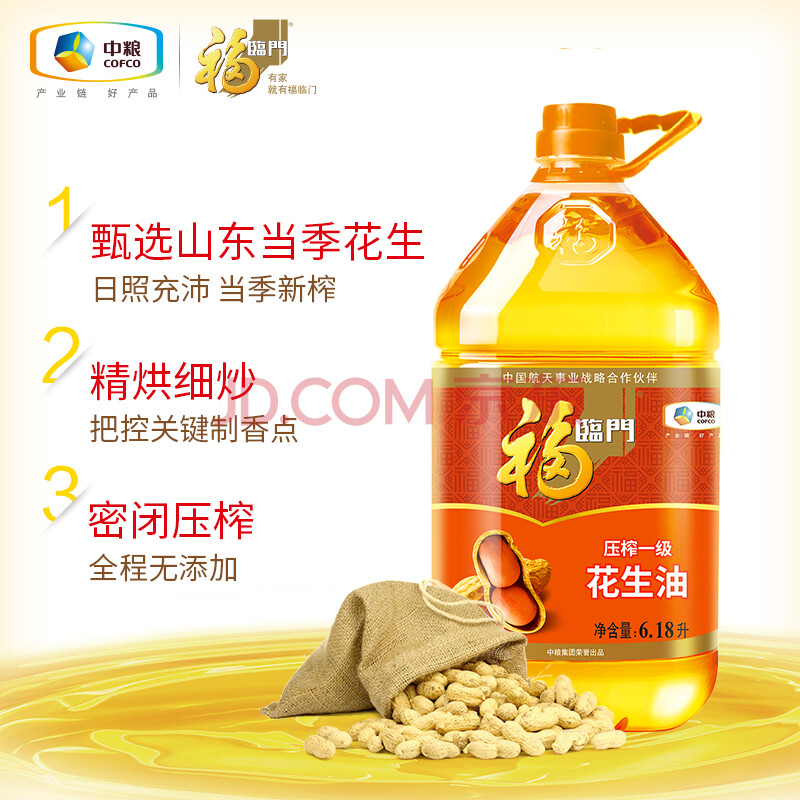 双重优惠：129.8元   福临门 食用油 压榨一级花生油 6.18L *2