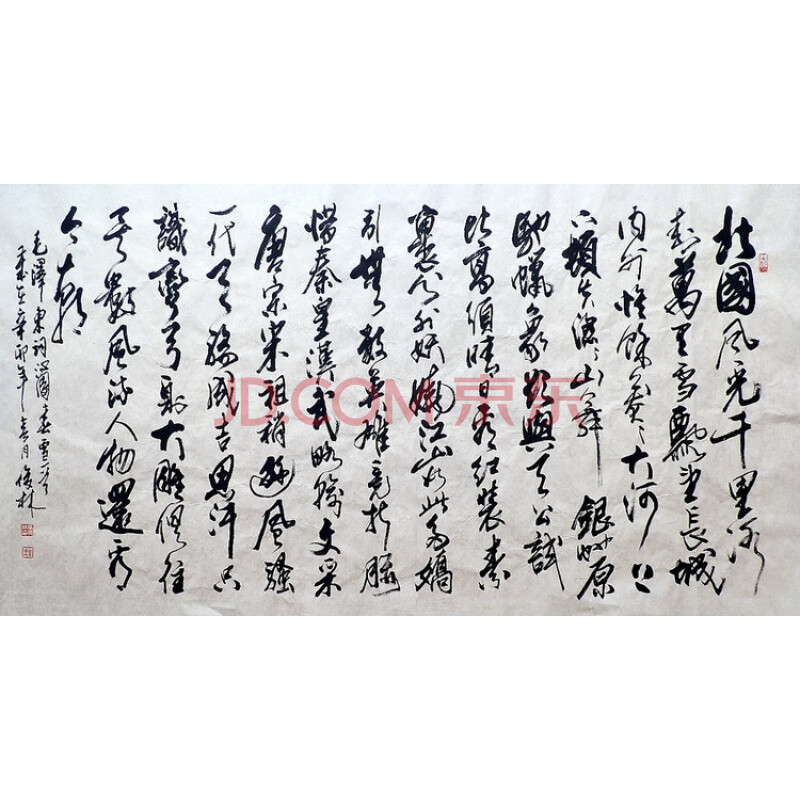 平民画院字画071225张俊林六尺行草书法《沁园春雪》18090 定制