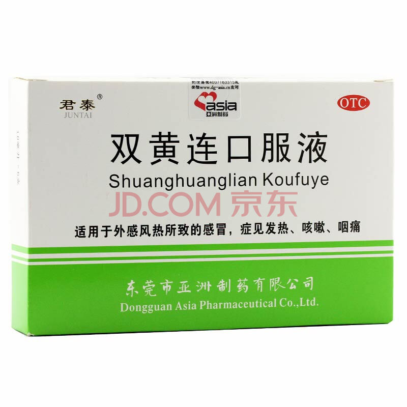 君泰 双黄连口服液10支 疏风清热解毒 风热感冒 发热 咳嗽 咽痛