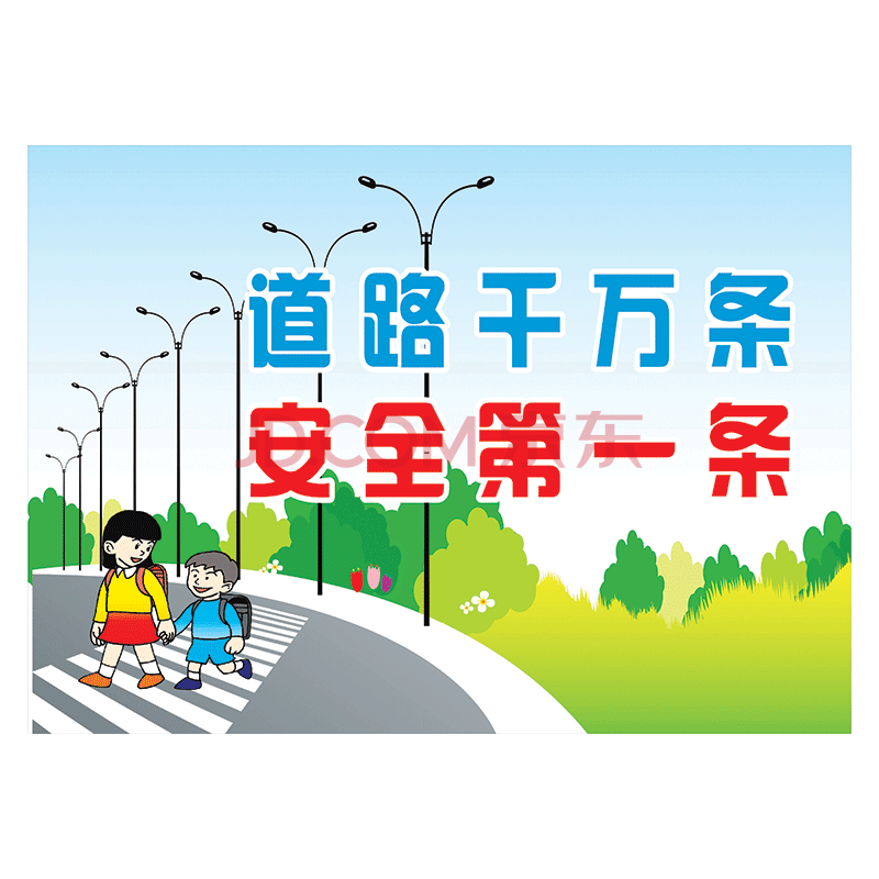交通安全宣传画挂图标语海报展板交通知识宣传栏横版墙贴画覆膜贴纸