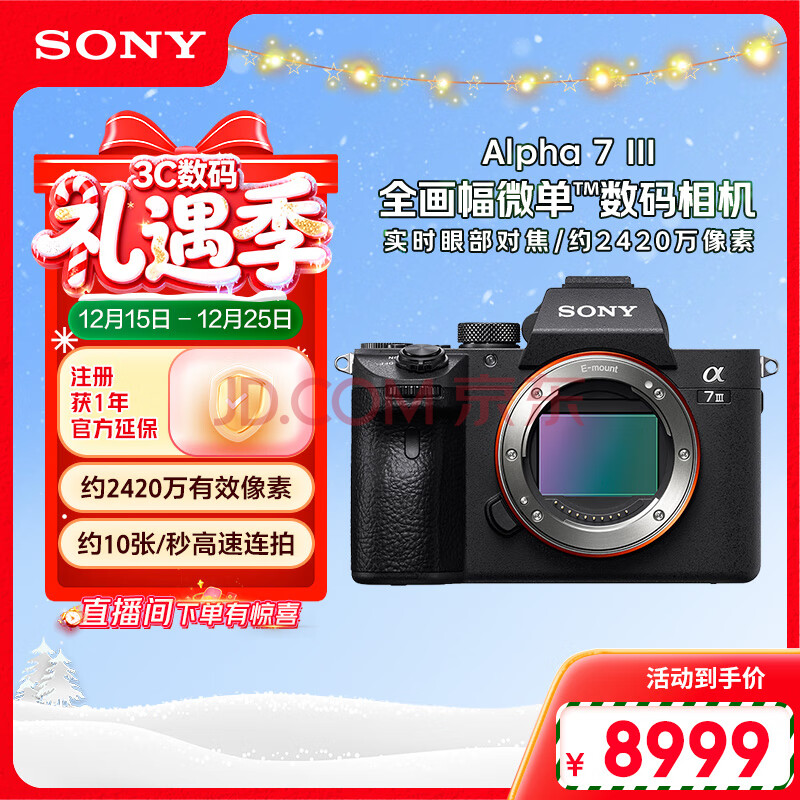 【索尼Alpha 7 III】索尼(SONY)微单相机全画幅 Alpha 7 III 机身(a7M3/A73/ILCE-7M3)约2420万 ...