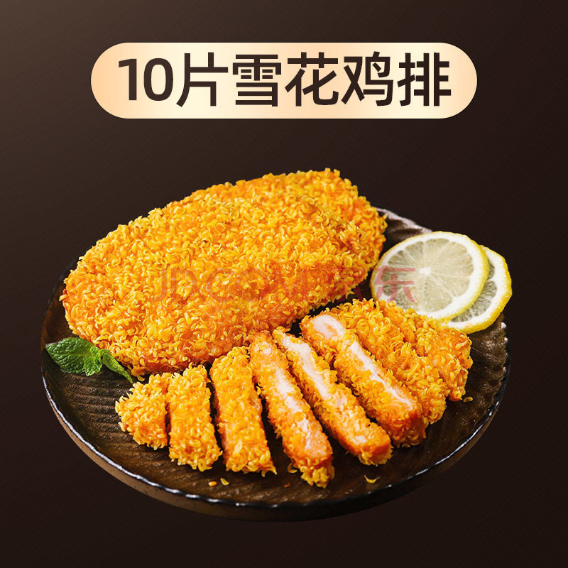 罗菲迪新 10片雪花鸡排