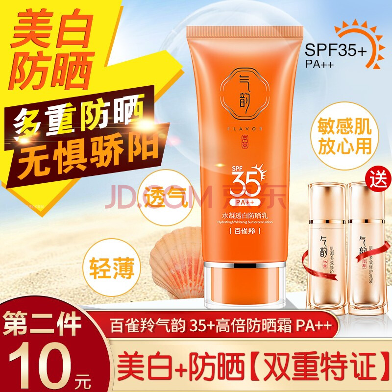 快递很给力,习惯性好评,是这家店的老顾客,大爱气韵 防晒霜很快收到了