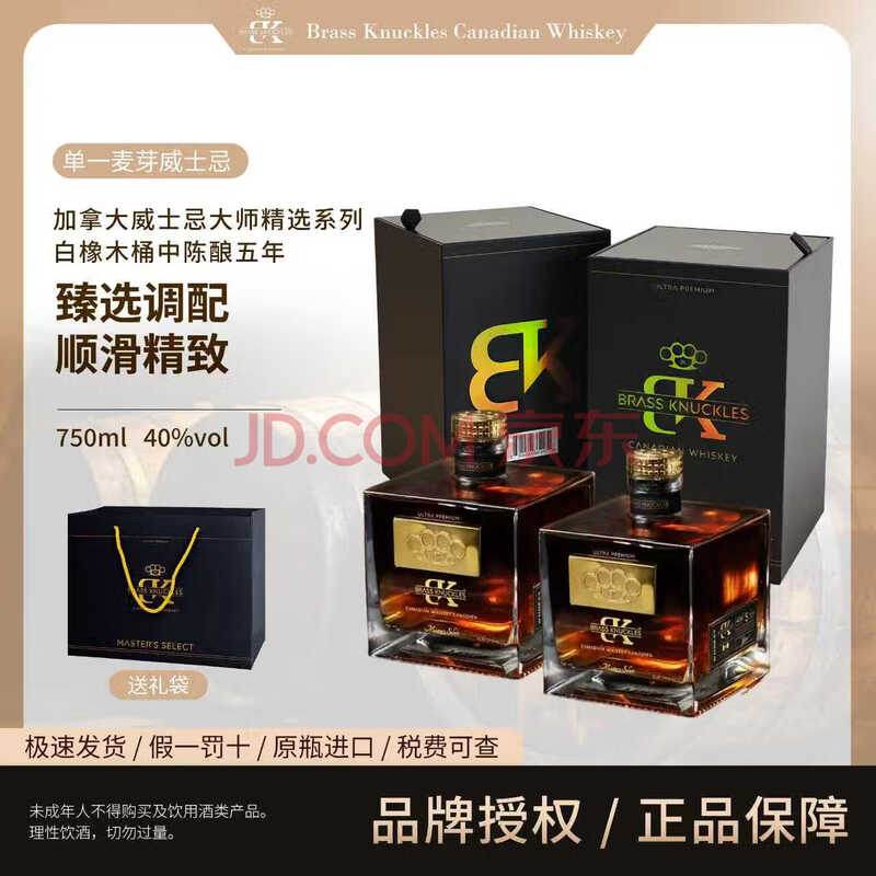 BRASS KNUCKLES CANADIAN WHISKEY黄铜拳套（Brass Knuckles）加拿大原装进口威士忌*2瓶 两瓶【图片 ...