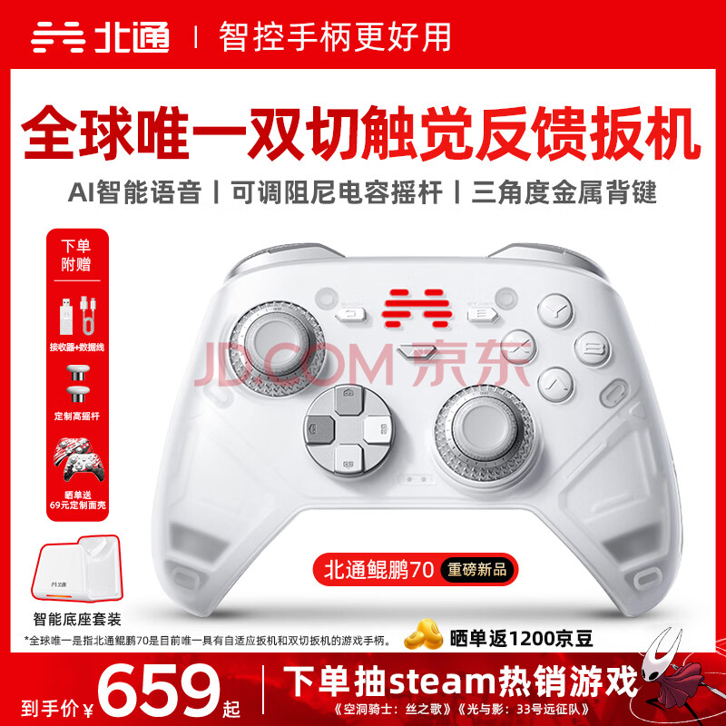 北通鲲鹏70精英套装