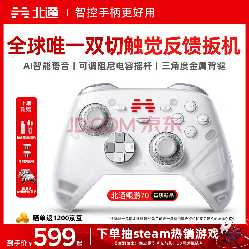 北通鲲鹏70精英