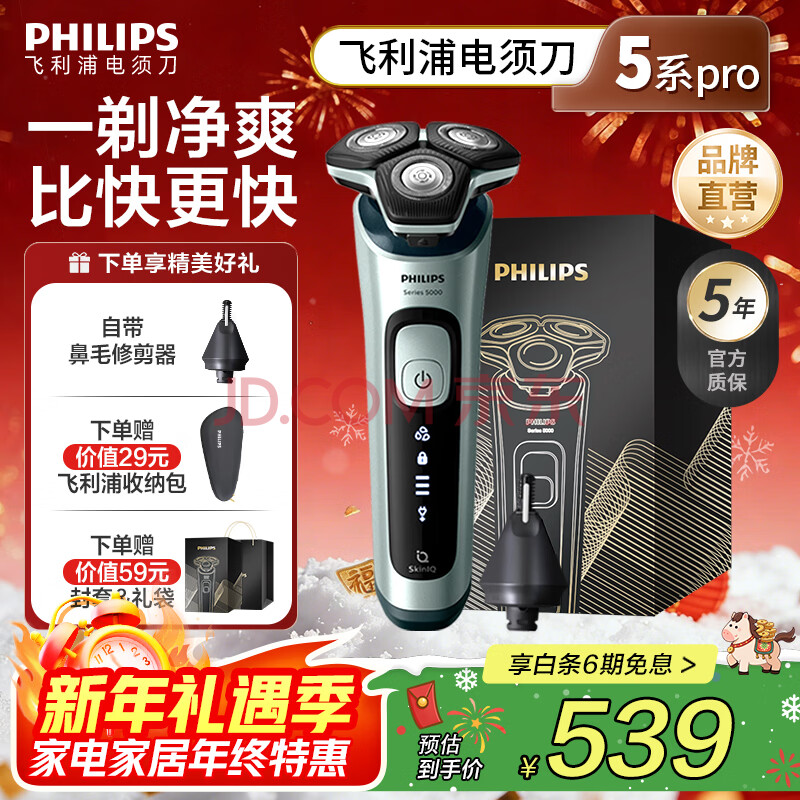飞利浦(PHILIPS)剃须刀电动剃胡刀亲肤刮胡刀三刀头1小时快充胡须刀送男友送老公官方旗舰店圣诞礼物 【蜂巢5系pro】SU5799/06 ...