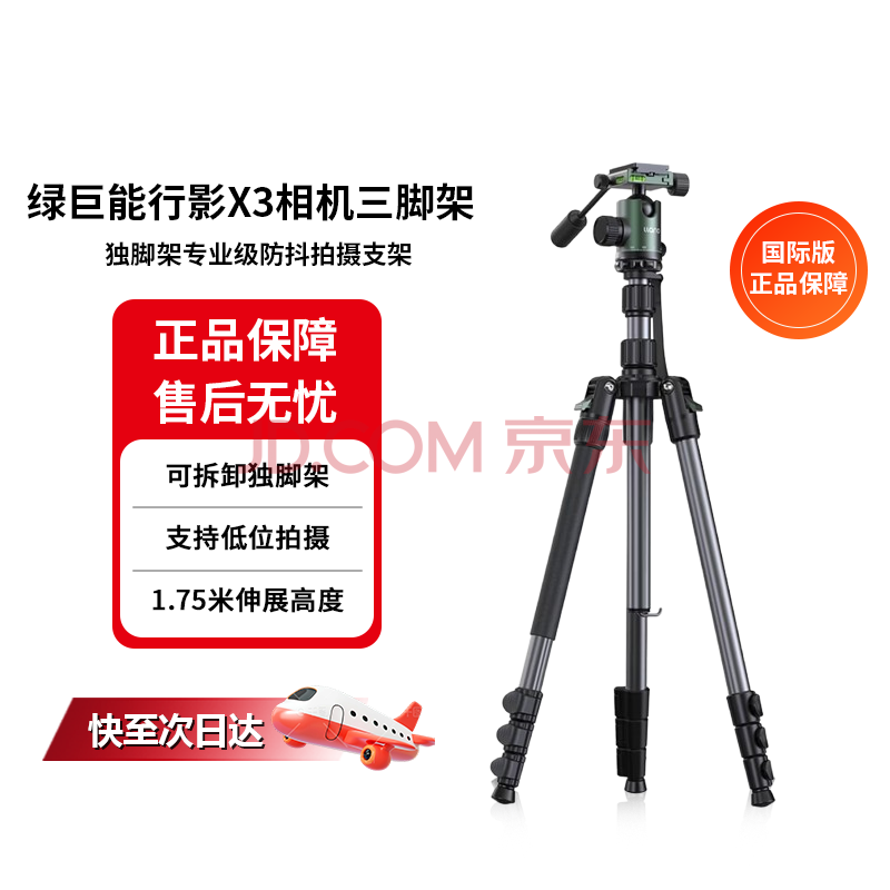绿巨能（llano）行影X3相机三脚架独脚架专业级防抖拍摄支架适用富士尼康索尼佳能相机直播录像