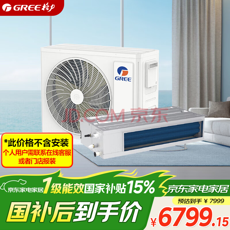 格力（GREE）中央空调风华系列风管机一拖一 3匹家用嵌入式 新一级能效全直流变频冷暖FMR7.2Pd/AaNh-N1