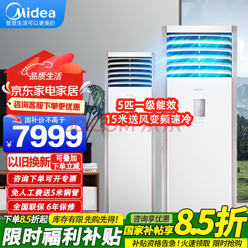 美的（Midea）5匹柜机中央空调商用立式4p空调冷暖变频三相电厂房门面机房大风量柜式空调10匹柜嵌380V商铺空调 5匹 一级能效柜机变频冷暖380V