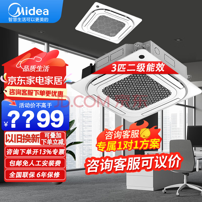 美的（Midea）天花机空调五匹吸顶空调5匹3匹2匹嵌入式无风感二级能效商用中央空调天井机冷暖新能效办公店铺用 大3匹 二级能效【无风感】冷暖变频220V
