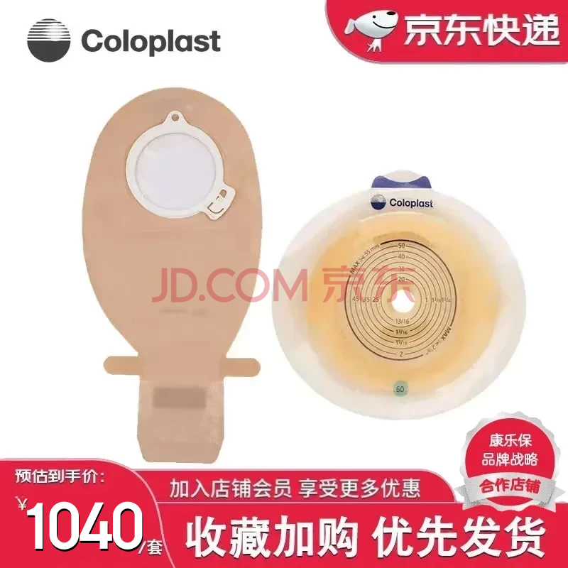康乐保10035二件式造口底盘胜舒肠造口袋两件式大便袋 全月装10035底盘10个+10386造口袋30个