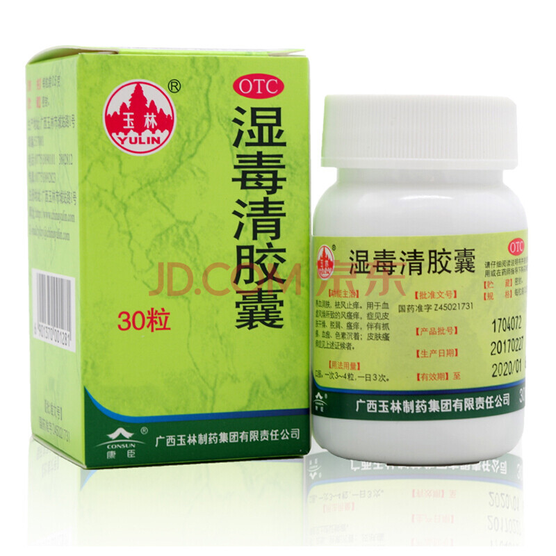 广西玉林湿毒清胶囊30粒 男士女性皮炎湿疹皮肤干燥起皮瘙痒发痒润肤