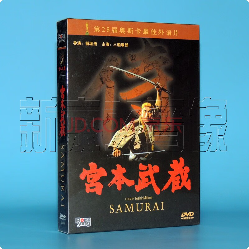 正版电影 宫本武藏 3dvd光盘 日本电影 宫本武藏电影集碟片