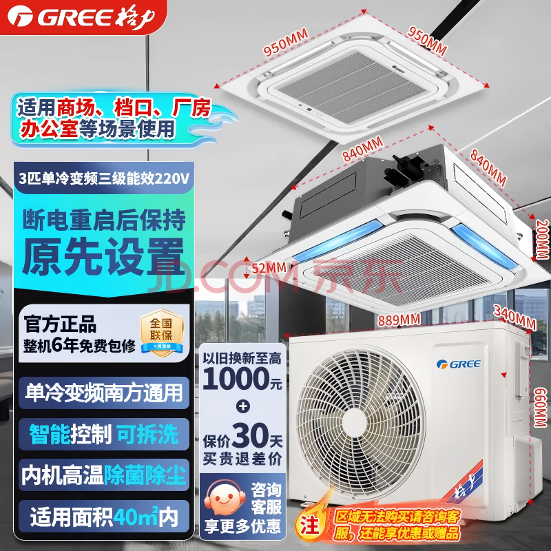 格力纯铜 3匹天花机 饭店大堂天井机 吊顶机 三级能效 变频 单冷 220V 中央空调 政采机型 正规发票 3匹 天花机三级能效变频220V单冷
