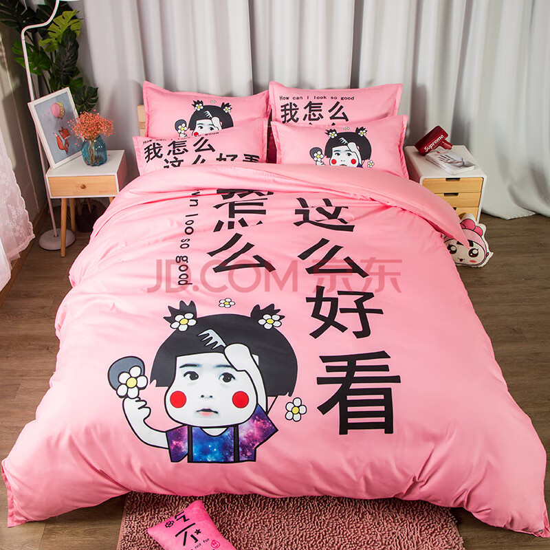 5m儿童公主风床单被套三件套女孩床上用品 我怎么这么好看 床单式1.