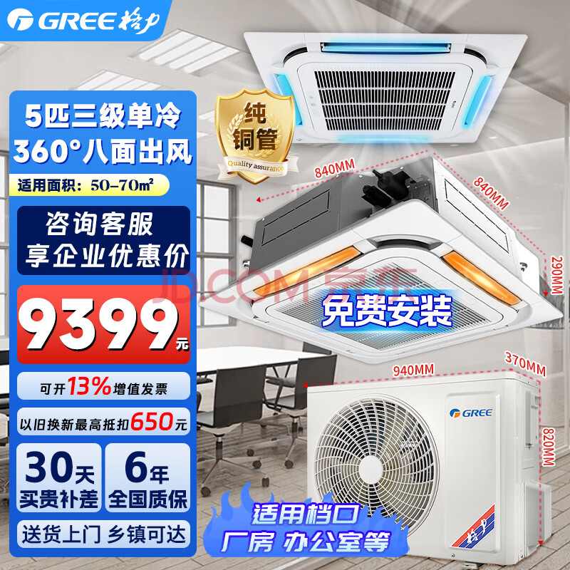 格力（GREE）中央空调 定频单冷三级能效纯电泵一拖一嵌入式家用天井机商铺档口仓库商用天花机空调节能省电 5匹 三级能效380V 推荐50-70㎡