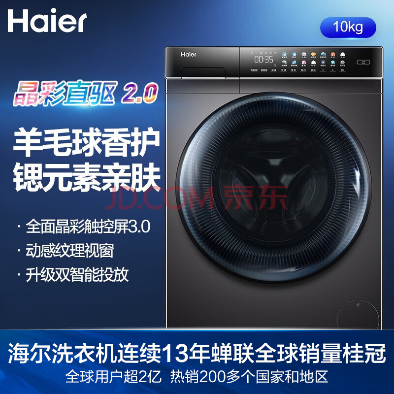 海尔（Haier）以旧换新 10KG直驱变频滚筒洗衣机全自动 以旧换新 晶彩触控屏 玉墨银 EG100MATE8SU1 (2) 心得体验 第1张