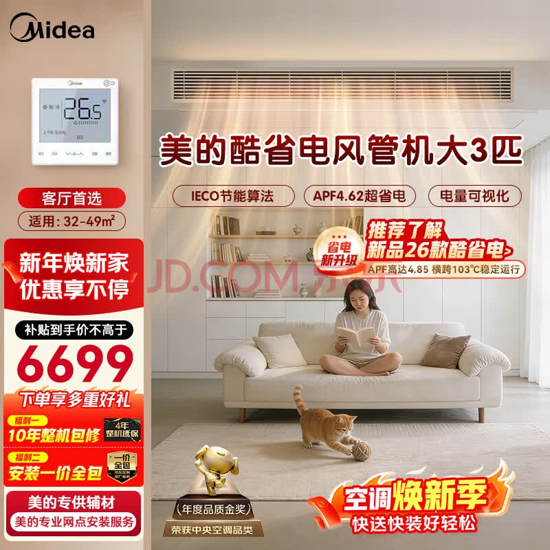 美的大3匹 酷省电 超一级能效省电家用中央空调风管机一拖一