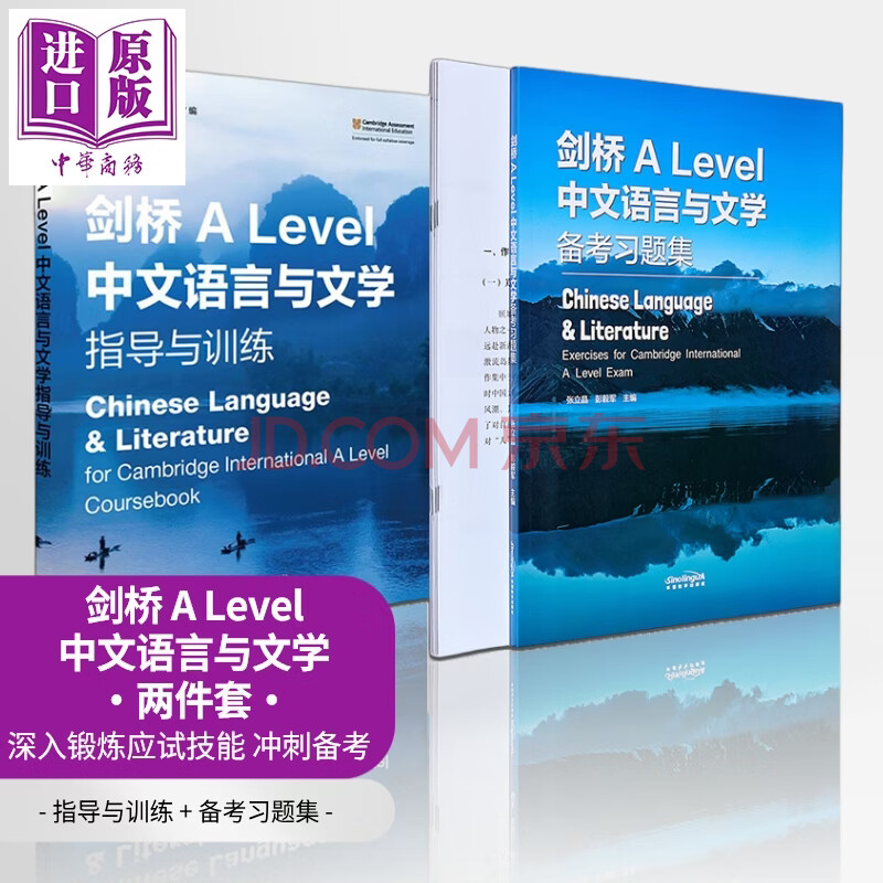 9868课程 剑桥ALEVEL语文 alevel中文教材 中文语言与文学 指导与训练+备考习题集Chinese Language & Literature