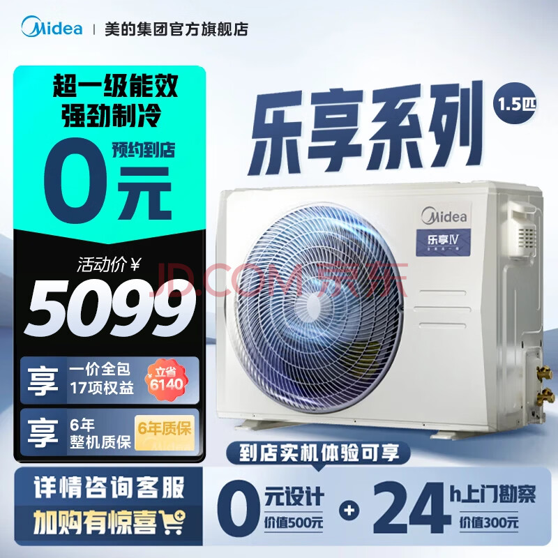 美的乐享四代风管机中央空调一拖一 3匹一级能效72变频嵌入式智能空调【0元预约 免费上门勘测】 乐享四代 1.5匹 一级能效
