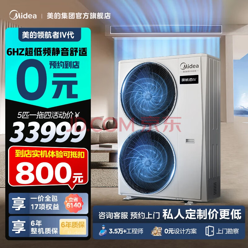 美的中央空调【0元预约 免费上门勘测】领航者IV代一拖五新品升级日光氧除菌智能全屋空气管家一级能效 领航者四代 5匹 一拖四 80-110㎡