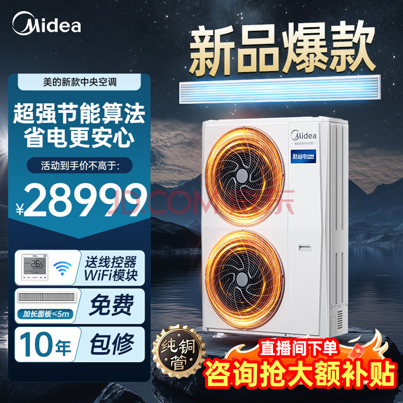 美的（Midea）2026年【新品上市】中央空调风管机多联机家用酷省电PRO一拖三一拖四一拖五冷暖智能 省电再升级 酷省电Pro 大6匹 一拖五 大四室一厅