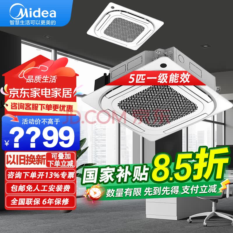 美的（Midea）天花机空调五匹吸顶空调5匹3匹嵌入式10匹一拖二天花机无风感中央空调天井机冷暖新能效店铺用 5匹 一级能效变频冷暖380V