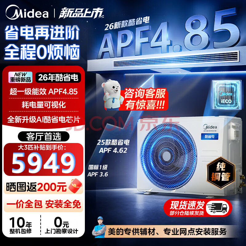 美的中央空调酷省电大3匹一拖一变频冷暖家用超一级能效商用一价全免包安装客厅风管机 酷省电 大3匹 【升级26款】（30-49㎡）