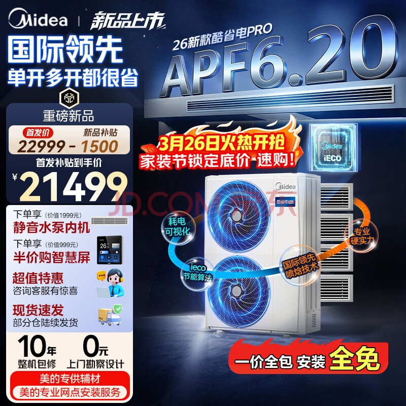 美的中央空调一拖四多联机5匹酷省电Pro 一级能效 三室一厅适用80~110㎡ MDS-125W-E01-KSP(4-1) 厂直