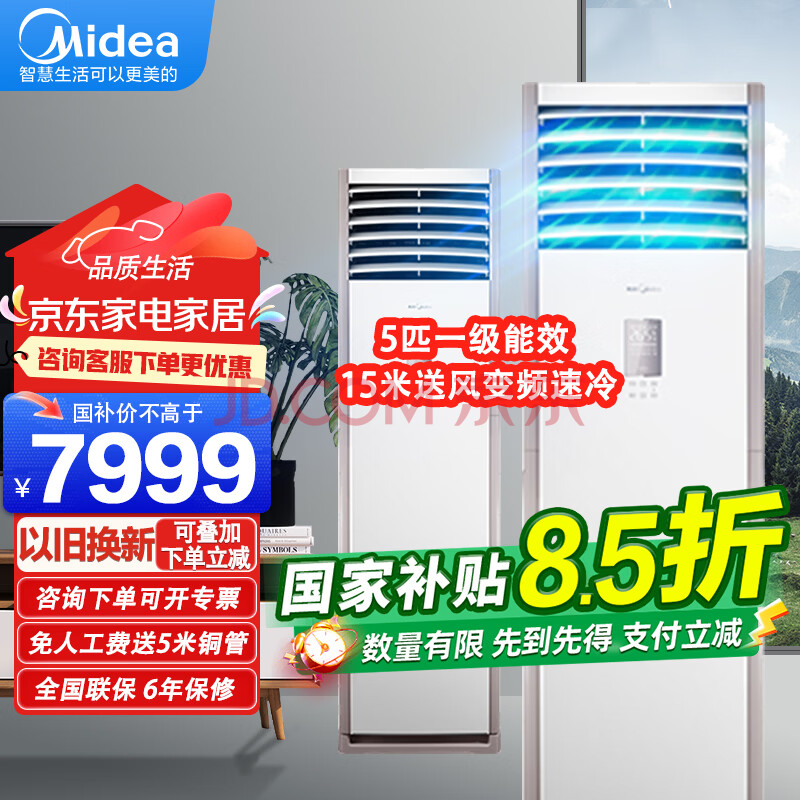 美的（Midea）5匹柜机中央空调商用立式5p空调冷暖变频三相电厂房门面机房大风量柜式空调5匹柜嵌380V商铺空调 5匹 一级能效柜机变频冷暖380V