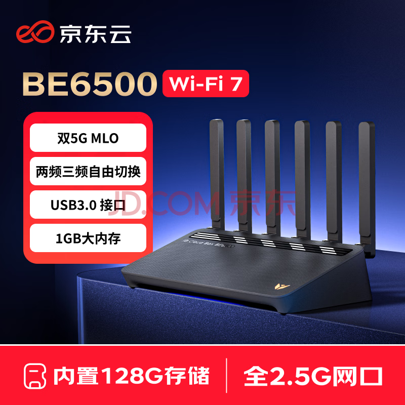 京东云无线宝路由器BE6500 路由器