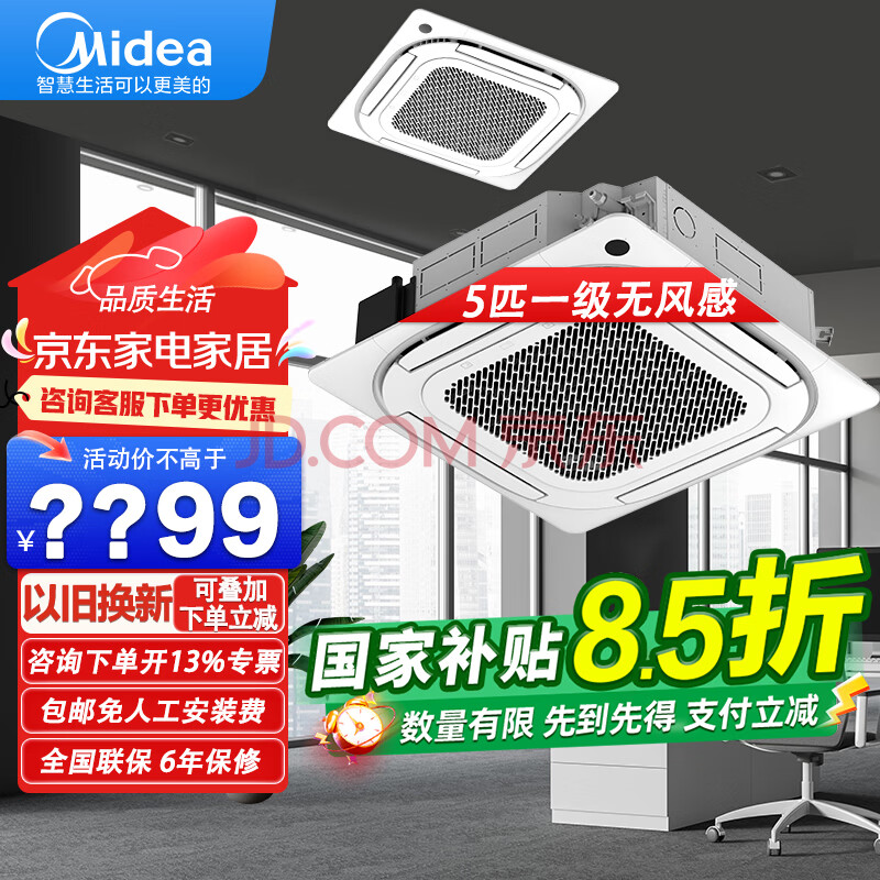 美的（Midea）天花机空调五匹吸顶空调5匹3匹嵌入式10匹一拖二天花机无风感中央空调天井机冷暖新能效店铺用 5匹 一级【无风感】双风轮 包人工安装
