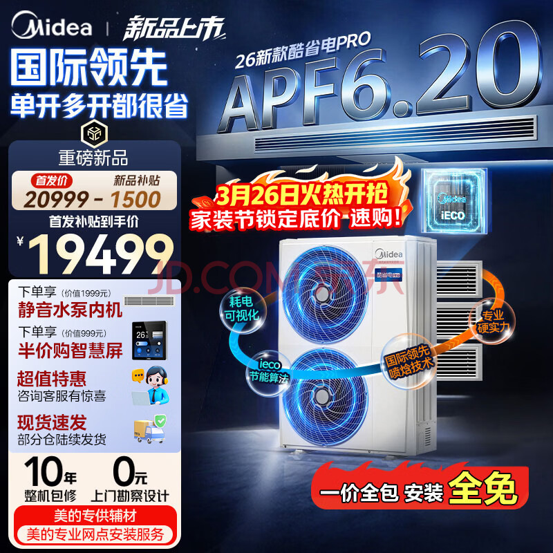 美的中央空调一拖三多联机5匹酷省电Pro 一级能效 两室一厅适用80~110㎡ MDS-125W-E01-KSP(4-1)