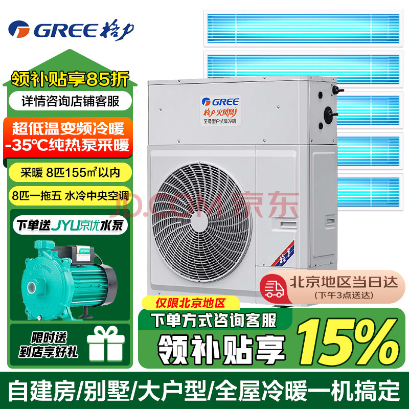格力（GREE） 空气能电热泵变频冷暖中央空调一级能效一体机空气源风机盘管空调水地暖采暖 GN-HRZ13（8匹一拖五水冷中央空调）