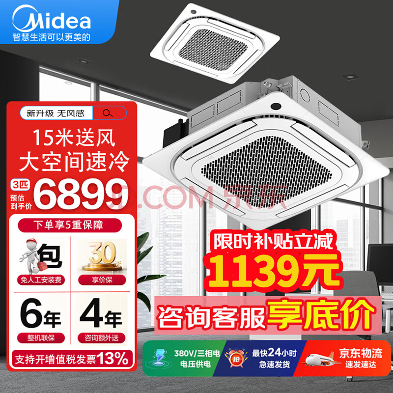 美的（Midea）天花机空调五匹吸顶空调5匹3匹嵌入式10匹一拖二天花机无风感中央空调天井机冷暖新能效店铺用 3匹 一级能效【新款无风感】包人工安装