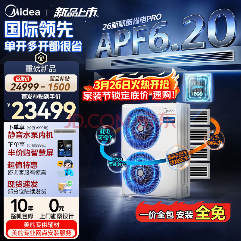 美的中央空调一拖四多联机6匹酷省电Pro 一级能效 三室一厅适用110~130㎡ MDS-140W-E01-KSP(4-1) 厂直