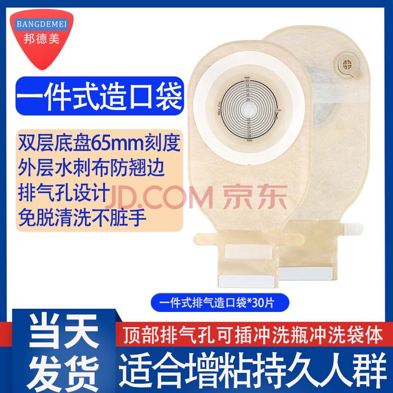 邦德美造口袋一件式医用自动排胀气免拆袋可清洗反复使用双层底盘不渗漏 一件式双底盘排气款*3盒(30片)+送一片试用